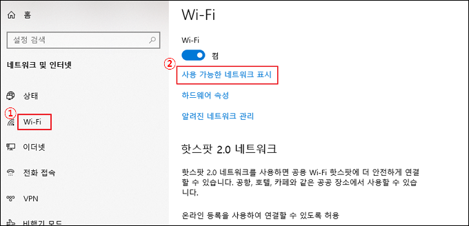 사용 가능한 네트워크 표시
