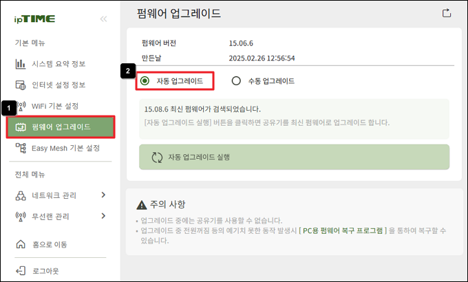 펌웨어 업그레이드 메뉴에서 자동 업그레이드 선택