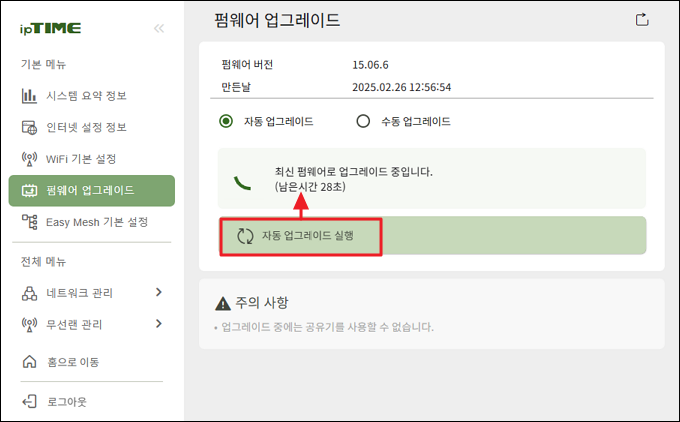 자동 업그레이드 실행 버튼