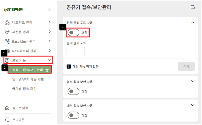 원격관리 포트 사용 꺼짐 설정