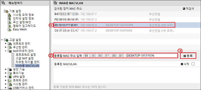 MACVLAN 기기 등록