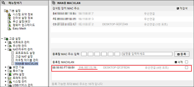 등록된 MACVLAN 확인