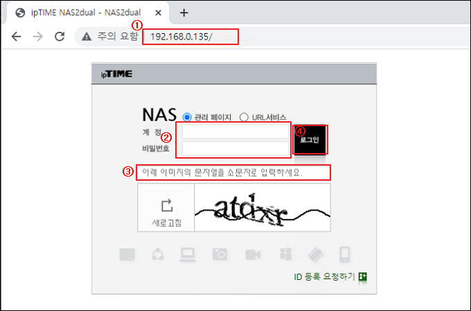 NAS 관리 페이지 로그인