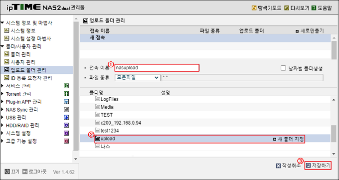 접속 이름 및 업로드 폴더 지정