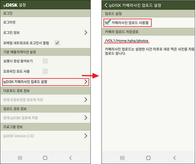 카메라 사진 업로드 설정