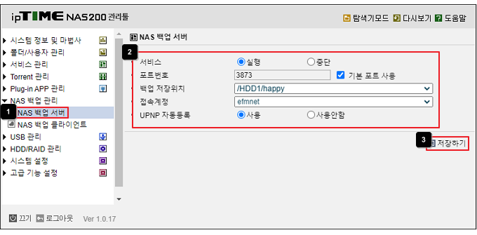 NAS 백업 서버 설정