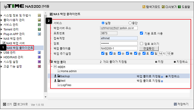 NAS 백업 클라이언트 설정