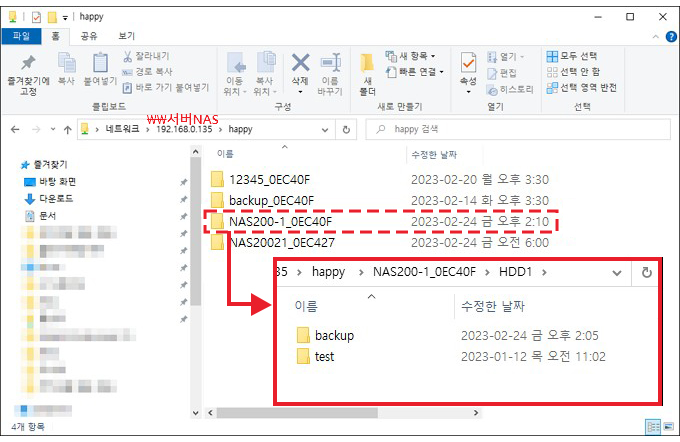 서버 NAS에 백업된 폴더