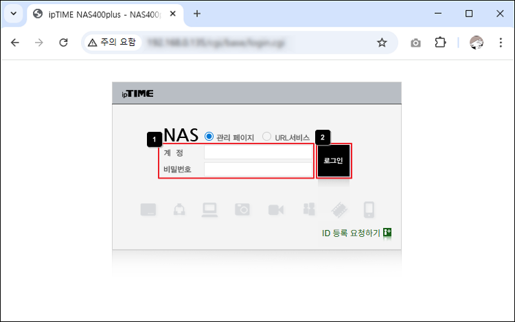 NAS 관리 페이지 접속