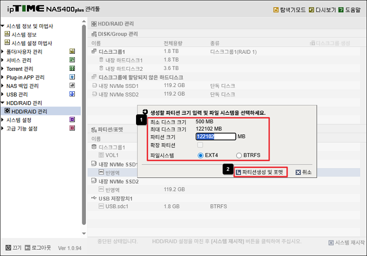 파티션 크기와 파일 시스템 선택