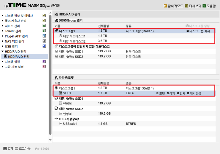디스크 그룹과 볼륨 확인