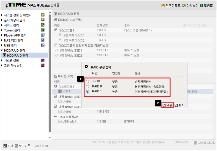 캐시 RAID 구성 선택