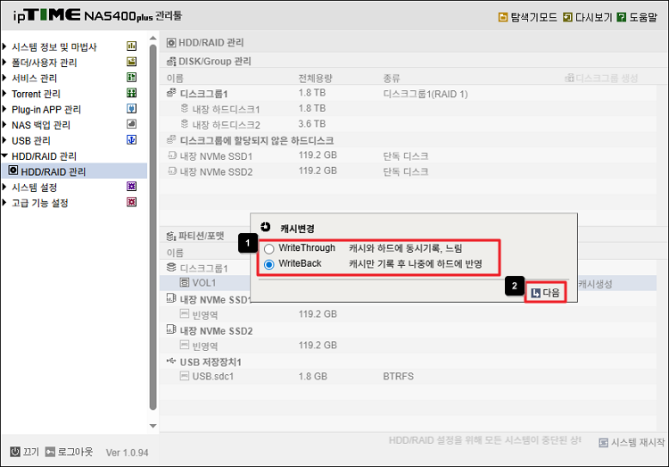 캐시 동작 방식 선택