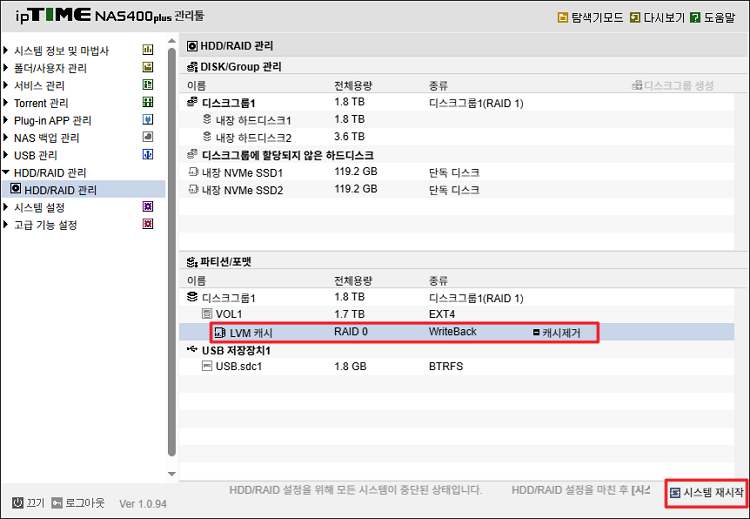 LVM 캐시 생성 완료