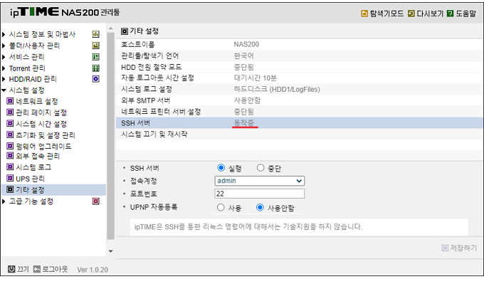 SSH 서버 동작중