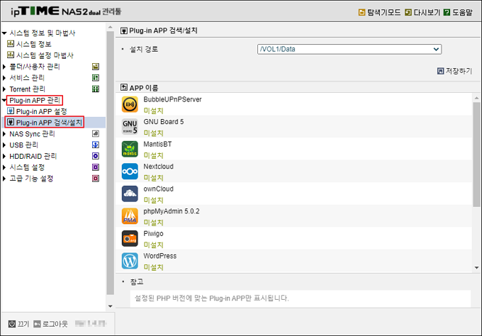 Plug-in APP 검색/설치