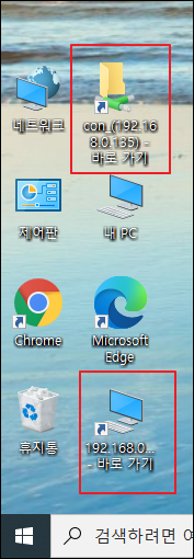 바로 가기 생성 확인
