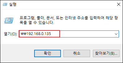 윈도우 실행 창에서 접속