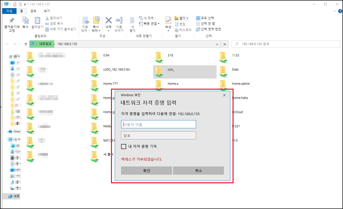 NAS 계정 입력