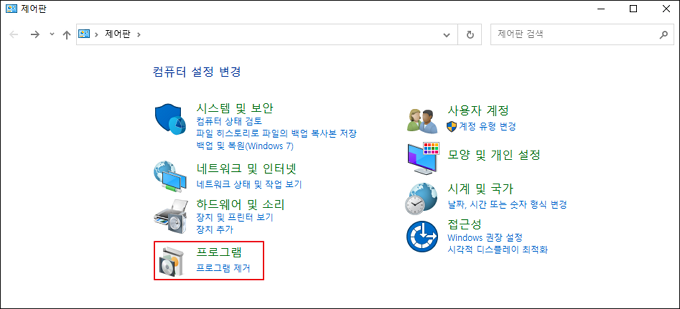 제어판 프로그램