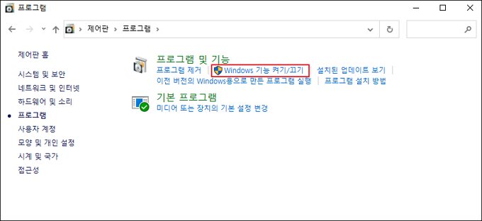 Windows 기능 켜기/끄기