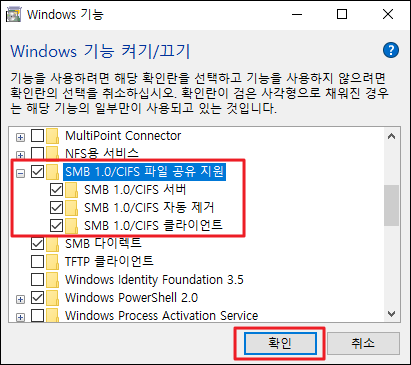 SMB 1.0/CIFS 파일 공유 지원