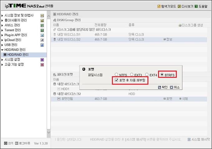 BTRFS로 포맷