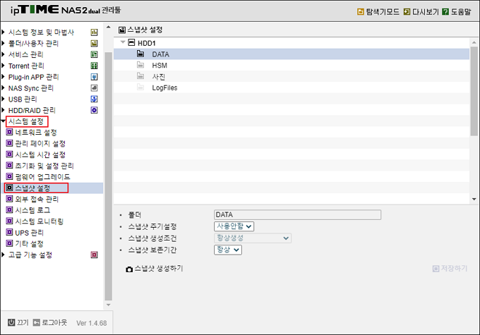 스냅샷 설정 메뉴