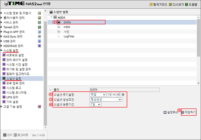 스냅샷 설정