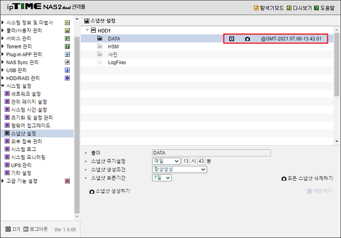 최근 스냅샷 시간