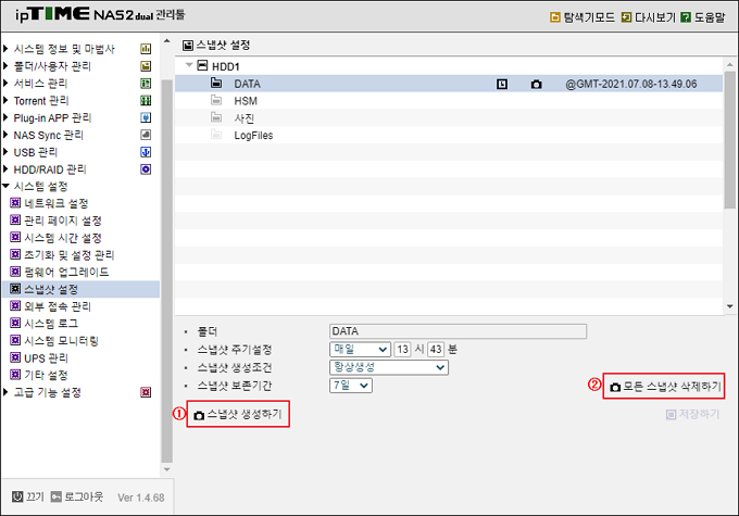 스냅샷 추가 기능
