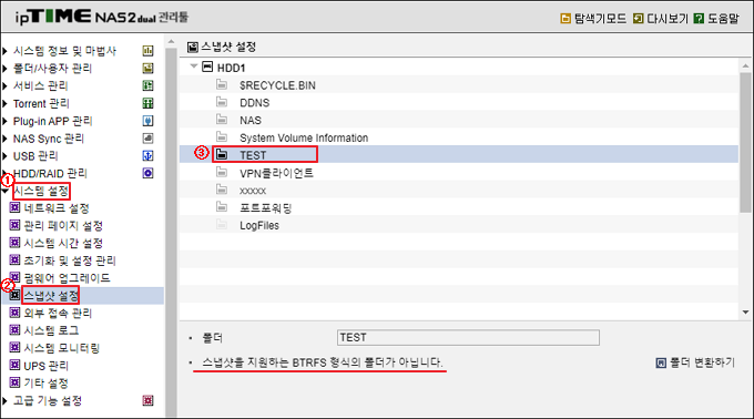 스냅샷 미지원 폴더 확인