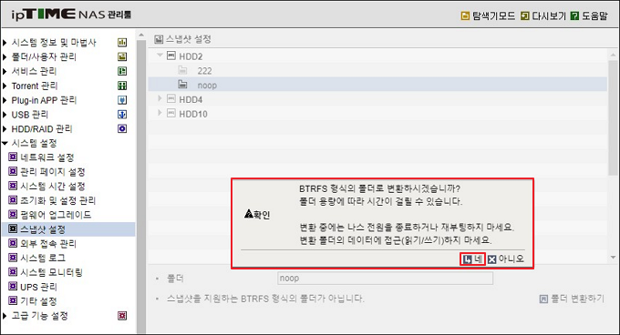 폴더 변환 안내 팝업
