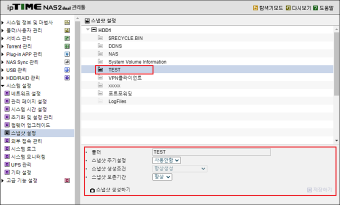 스냅샷 지원 폴더로 변환 완료