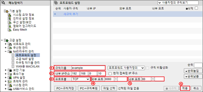 포트포워드 규칙 입력