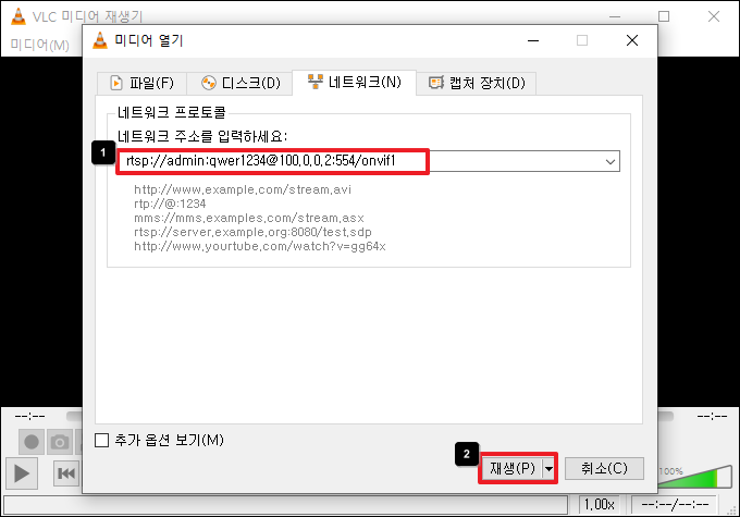 VLC 네트워크 스트림 열기