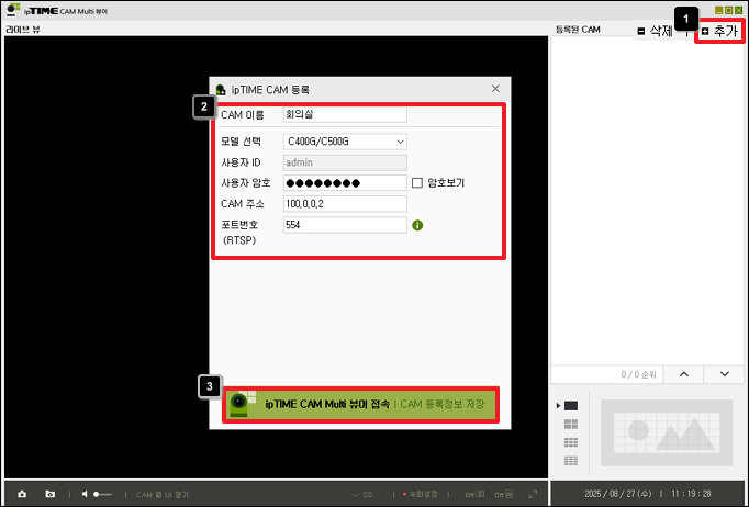CAM Multi 뷰어 카메라 추가