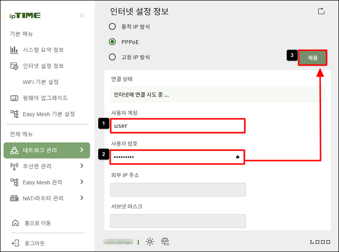 PPPoE 사용자 계정과 암호 입력