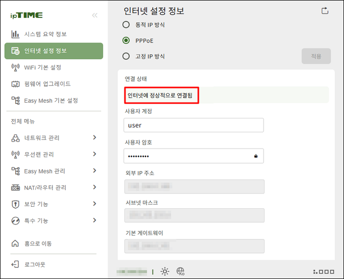 인터넷에 정상적으로 연결됨