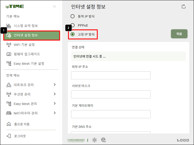 고정 IP 방식 선택
