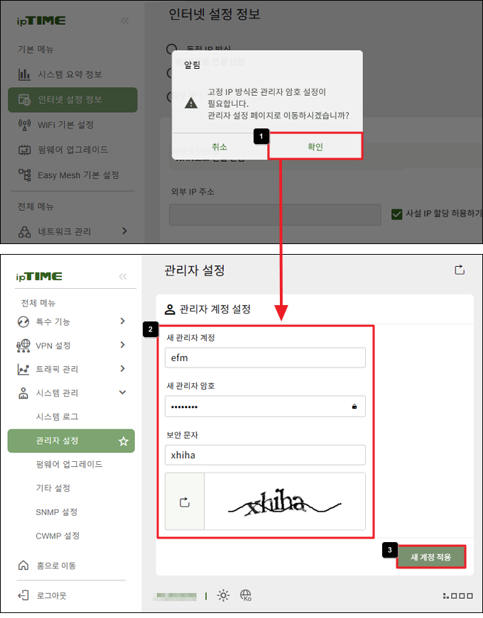 관리자 계정 설정 안내 창