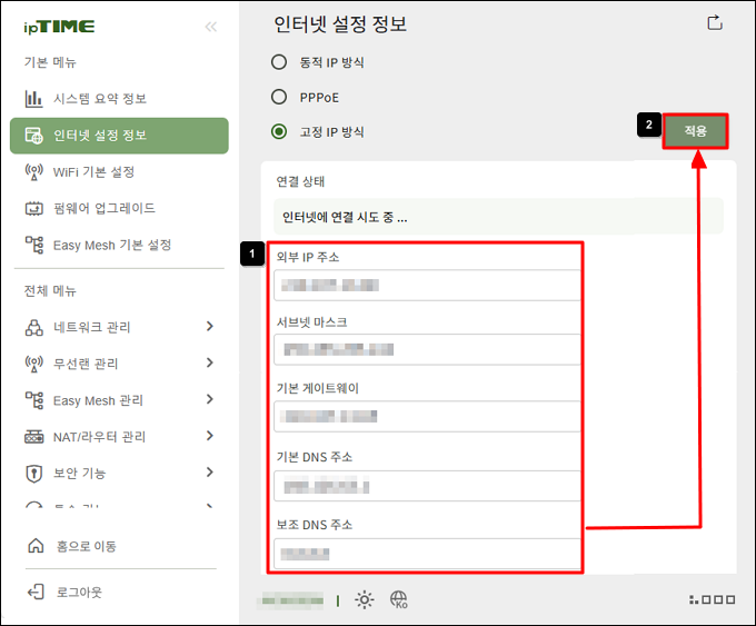 고정 IP 정보 입력