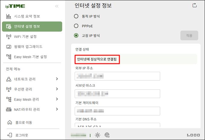 인터넷에 정상적으로 연결됨