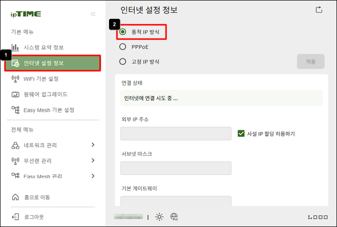 동적 IP 방식 선택