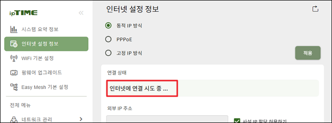인터넷에 연결 시도 중 메시지