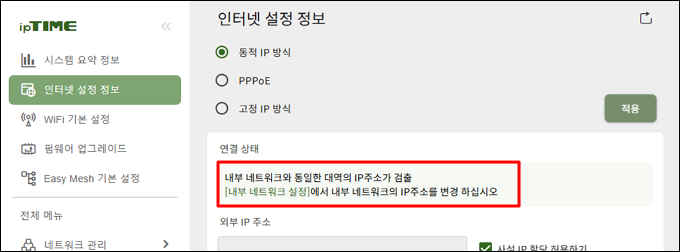 내부 네트워크와 동일한 대역의 IP주소 검출 메시지