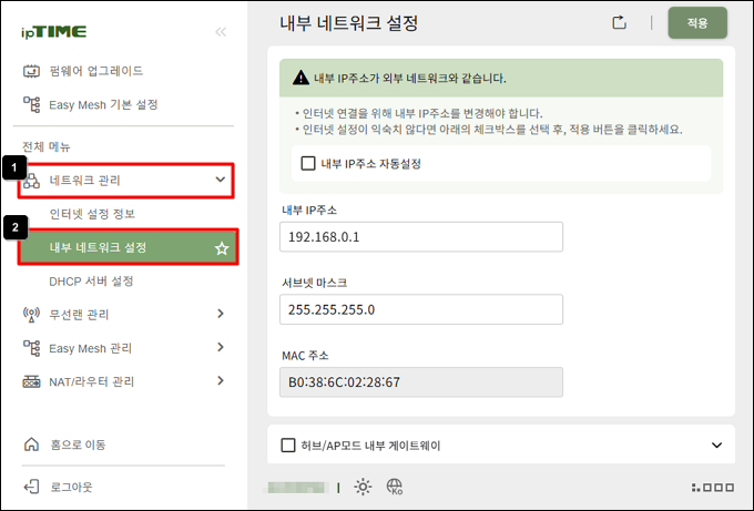 내부 네트워크 설정 메뉴