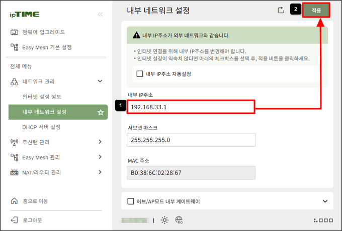 내부 IP 주소 192.168.33.1로 변경