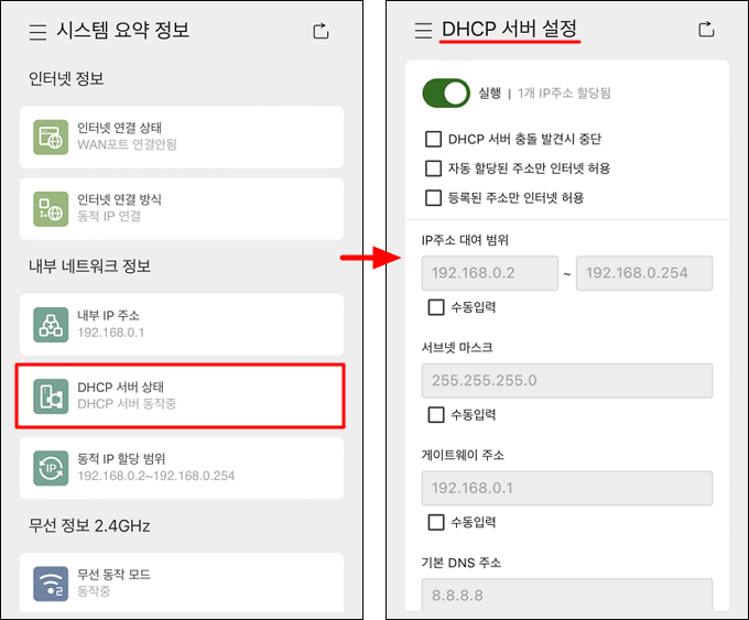 DHCP 서버 상태