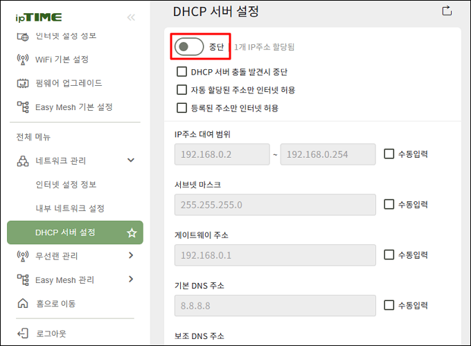 DHCP 서버 중단